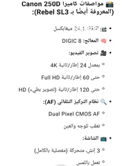  8 كاميرا كانون 250D بحالة الجديد + عدسة كانون 18-55 - شنتة كانون الأصلية- للبيع بسعر مغري جدا