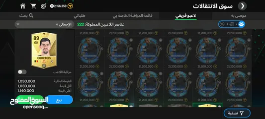  4 حساب فيفا.........حساب فيفا للبيع بسعر طري جدا إجمالي الحساب 112 وقابل للارتفاع لاوفر 113