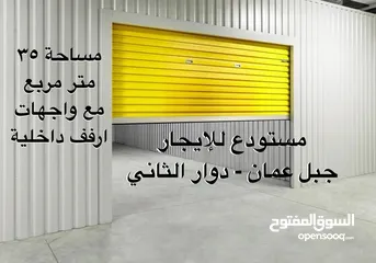  1 مستودع في جبل عمان الدوار الثاني