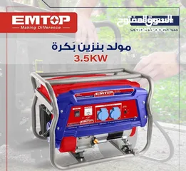  6 مولدات كهرباء بنزين و سولار  من ماركة إيم توب العالمية