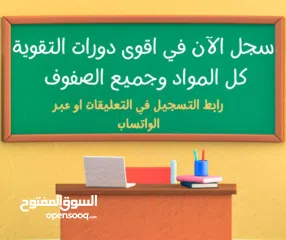  5 دورات تقوية لطلبة المدارس