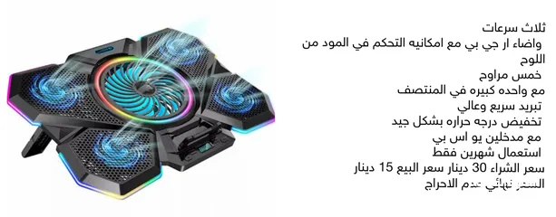 2 لوحه تبريد جهاز لاب توب خمس مراوح مع اضاءه اللون ار جي بي laptop coolingpad 5-fans RGB lighting