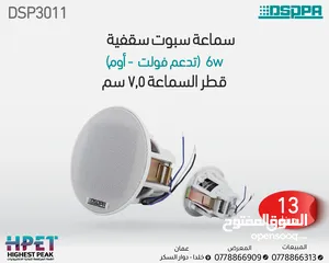  2 سماعة سقفية سبوت داسبا dsppa celling speaker
