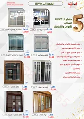  29 حررق اسعار شبابيك وابواب الألمنيوم  - Upvc - خاص - فلسطيني - تركيب المنيوم - حديد - حداد