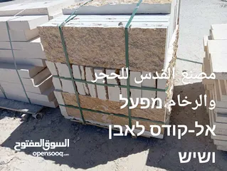 12 مصنع القدس للحجر والرخام / מפעל אל-קודס לאבן ושיש