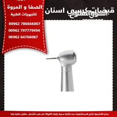  1 قبضات كرسي اسنان