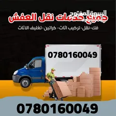  14 بكم لنقل العفش بجميع مناطق عمان و ضواحيها خدمة 24 ساعة