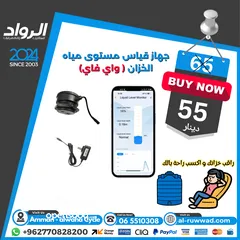  1 حهاز قياس مستوى مياه الخزان واي فاي