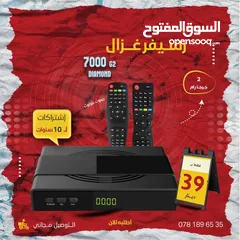  1 غزال رسيفر Gazal 7000 J DIAMOND G2 5G باشتراكات 10 سنوات وتوصيل مجاني