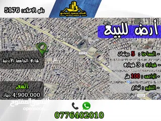  1 رقم الأعلان (5176) قطعة ارض للبيع في شارع الجامعة الأردنية