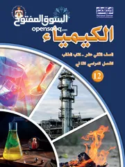  2 مدرس خصوصي لمادة الكيمياء للمرحلة الثانوية للفصلين الأول والثاني