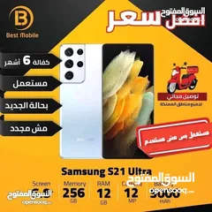  1 متوفر الأن مستخدم بحالة الجديد اس 21 الترا // samsung s21 ultra 256G 12G Ram