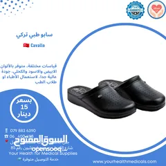  1 سابو صناعة تركية للأطباء والممرضين