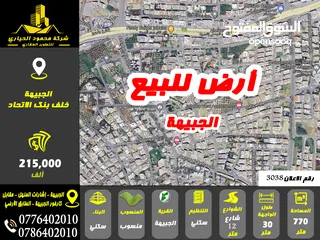  1 رقم الاعلان (3038) ارض سكنية للبيع في منطقة الجبيهة خلف بنك الاتحاد