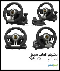  1 ستيرنح 180 درجة فقط 200شيكل شغال100%