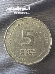  2 عملة قديمة خمس شواقل
