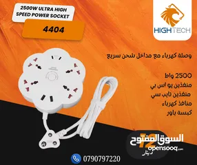  1 وصلة كهرباء مع مداخل شحن يو اس بي و تايب سي 2500W POWER SOCKET4404