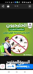  2 شركه الخليجيون مكافحة حشرات والقوارض