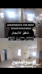  1 شقة للايجار صحار الغشبه مقابل ستي سنتر صحار Apartment for Rent/Opposite City  Centre