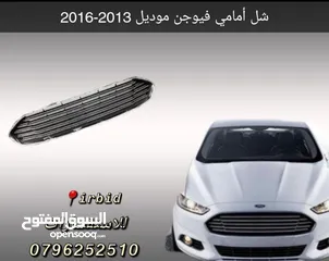  1 شبك طمبون امامي فيوجن 2013-2016