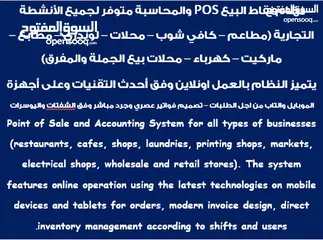  2 /POS system for restaurants, cafes, retail, and markets/ نظام نقاط البيع للمطاعم والمقاهي والمحلات /