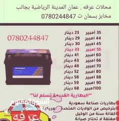  16 بطاريات اسي دلكو