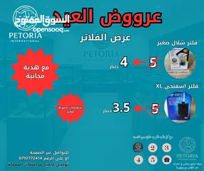  4 عرووض بمناسبة العيد على مستلزمات الاسماك