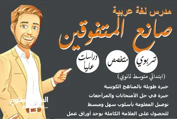  1 مدرس لغة عربية