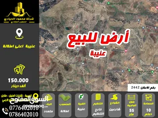  1 رقم الاعلان (2442) أرض استثمارية في جرش قرية عنيبة منطقة شاليهات