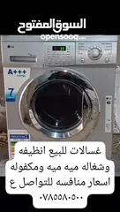  2 غسالات للبيع انظيفه وشغاله ميه ميه