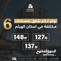  2 شقق سكنية فاخرة للبيع في ارقى احياء مدينة اربد ( منطقة الراهبات ) اسكانات الهيثم