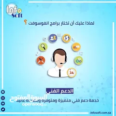  10 نظام محاسبي شركه انفوسوفت تخفيضات تصل الئ 30%