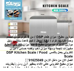  2 موازين مطبخ: ميزان طعام DSP / من 1 غرام ميزان الطعام وحدة القياس: غرام / أوقية /