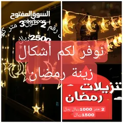  1 زينة رمضان اضواء وزينة رمضان