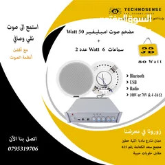  1 مضخم صوت امبليفير (Amplififer) 50 w + سماعتين سقف 6 واط