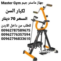  5 ماستر جم Master Gym  جهاز مناسب لجميع الأعمار حتى كبار السن يمكن استخدامها في تمارين العلاج الطبيعي