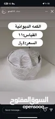  3 كميم ديوانية كمة خياطة ممتازة