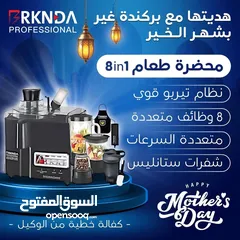  3 عرض خاص لاول مرة في المملكة على محضرة الطعام من brknda 8 في واحد بقوة 2000 واط  خلاط عصير وكوكتيل