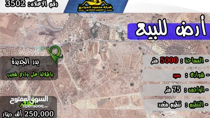  1 رقم الاعلان (3502) ارض للبيع على اجمل اطلالات بدر الجديدة