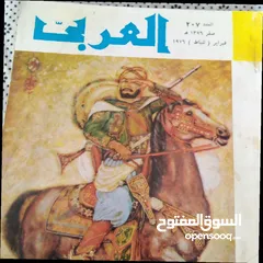  2 مجلة العريى الكويتية أعداد السبعينات