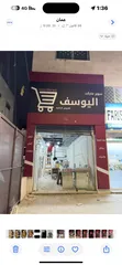  7 محل سوبر ماركت جاهز للتسليم للبيع بسعر مغري