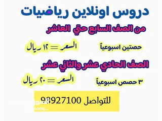  1 دروس أونلاين online رياضيات