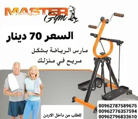  4 ماستر جم Master Gym  جهاز مناسب لجميع الأعمار حتى كبار السن يمكن استخدامها في تمارين العلاج الطبيعي