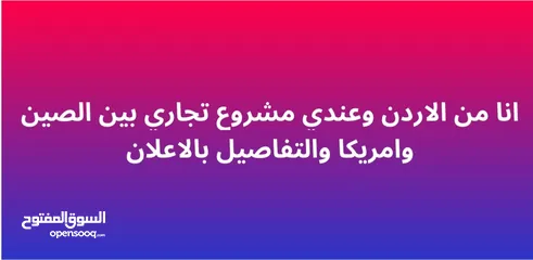  1 مطلوب شريك لمشروع تجاري في مصنع العالم الصين