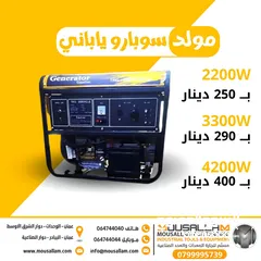  9 مولد 3 كيلو