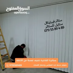  4 برادي فيرتكال ( الطولي) وسكرين ورولو