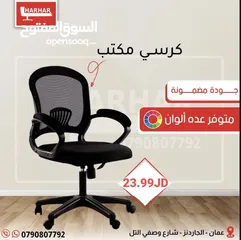  1 كراسي مكتبي بسعر منافس