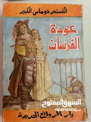  2 للبدل : روايتي: (عودة الفرسان1-ودون جوان) لدار الروائع