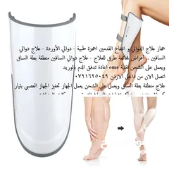  10 علاج دوالي الساقين جهاز علاج الدوالي و انتفاخ القدمين اجهزة طبية - دوالي الأوردة
