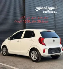  2 دفعه 20 واقساط بيكانتو مطور1250 يد اولي